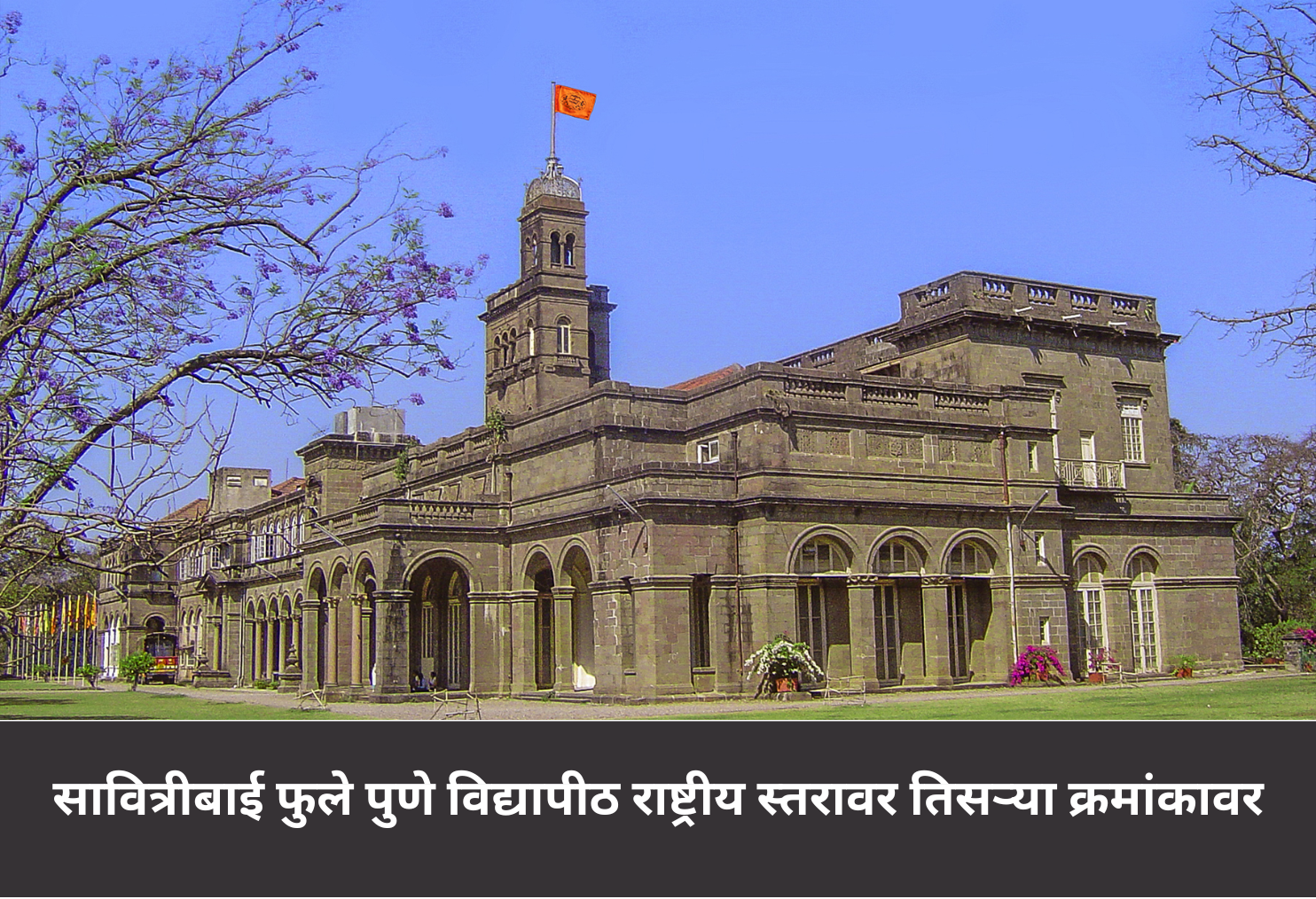 SP Pune University Ranks 3rd!