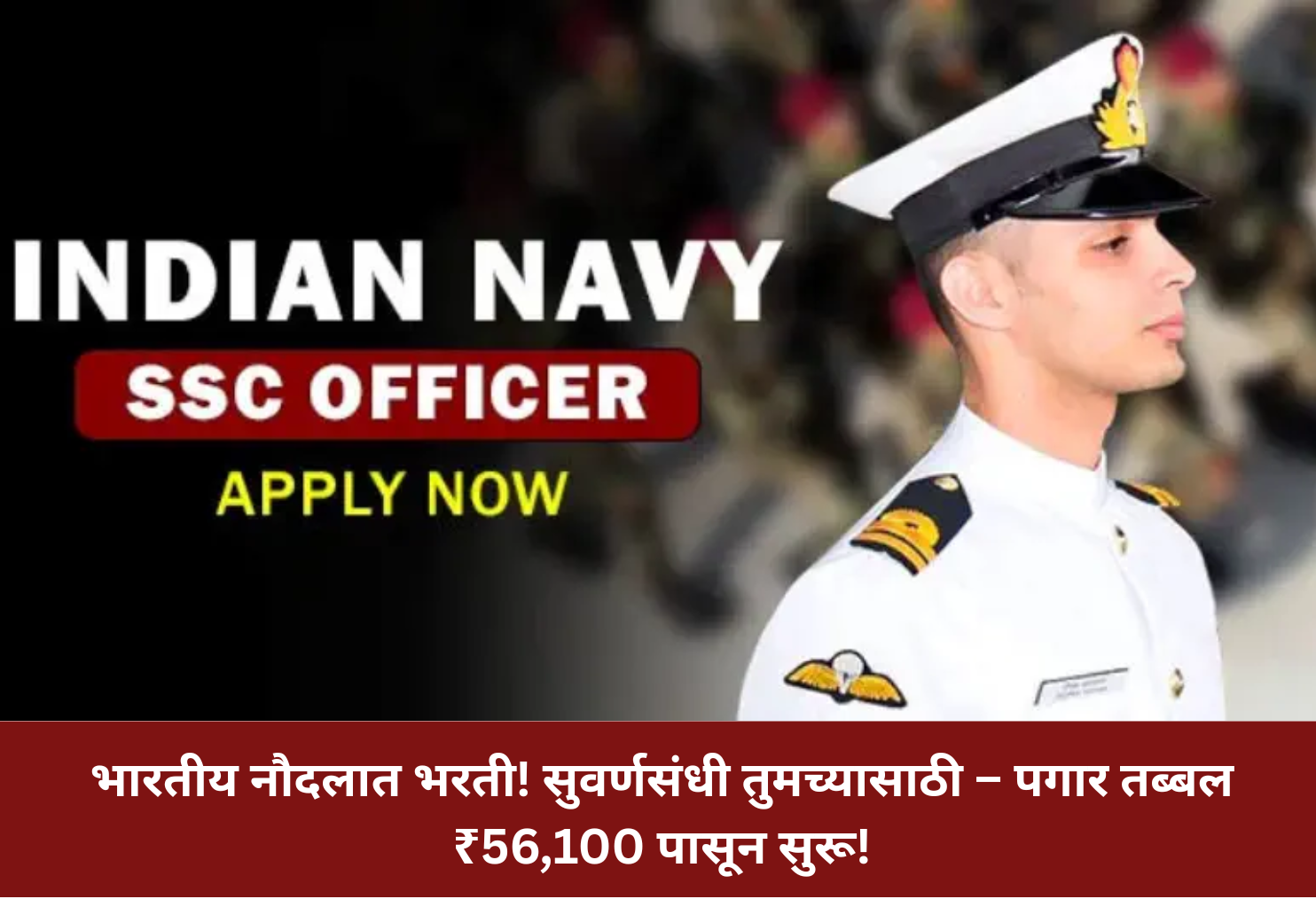 Golden Opportunity in Indian Navy – Salary from ₹56,100!