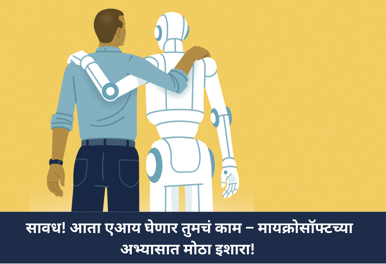 Beware! Is Artificial Intelligence Going to Take Over Your Job?