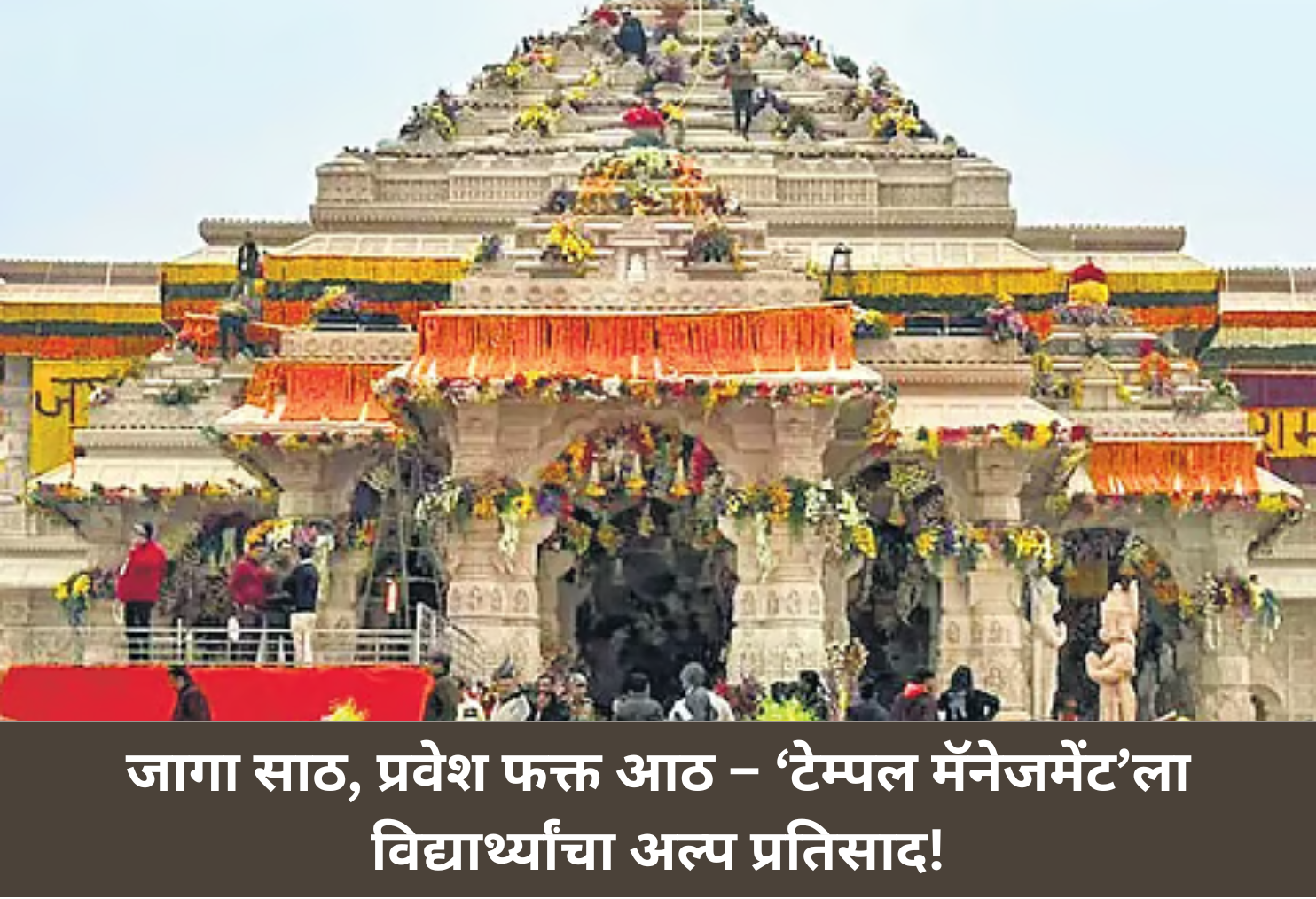 Temple Management Sees Low Response!