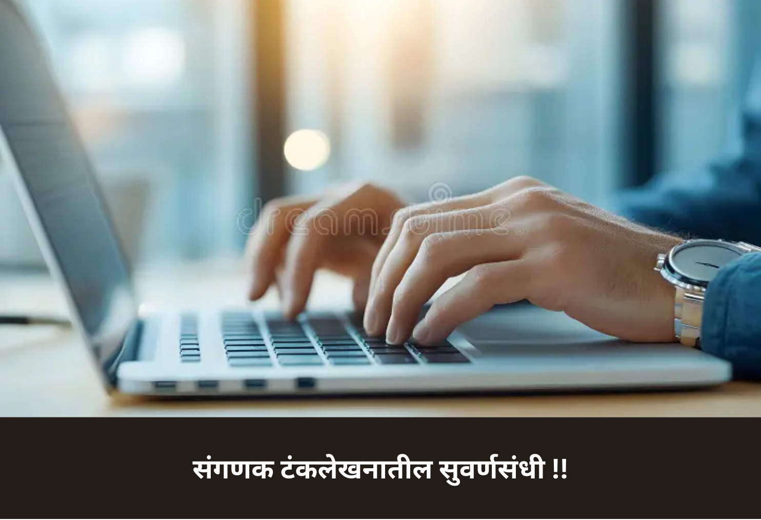 Golden Opportunity in Computer Typing!