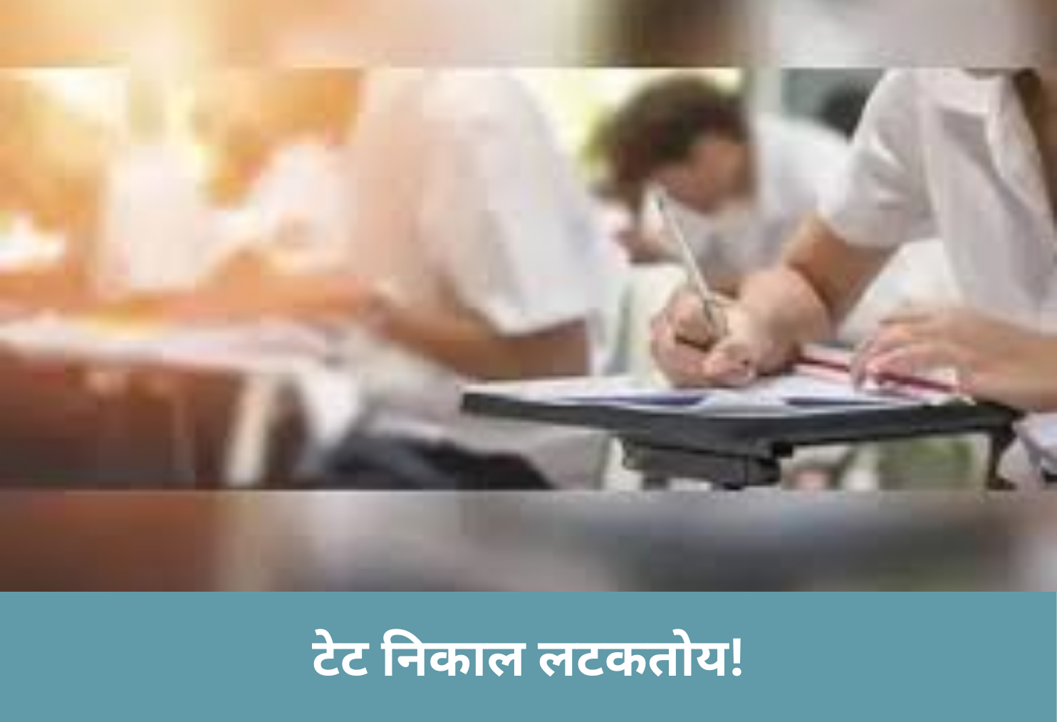 TET Results Delayed!