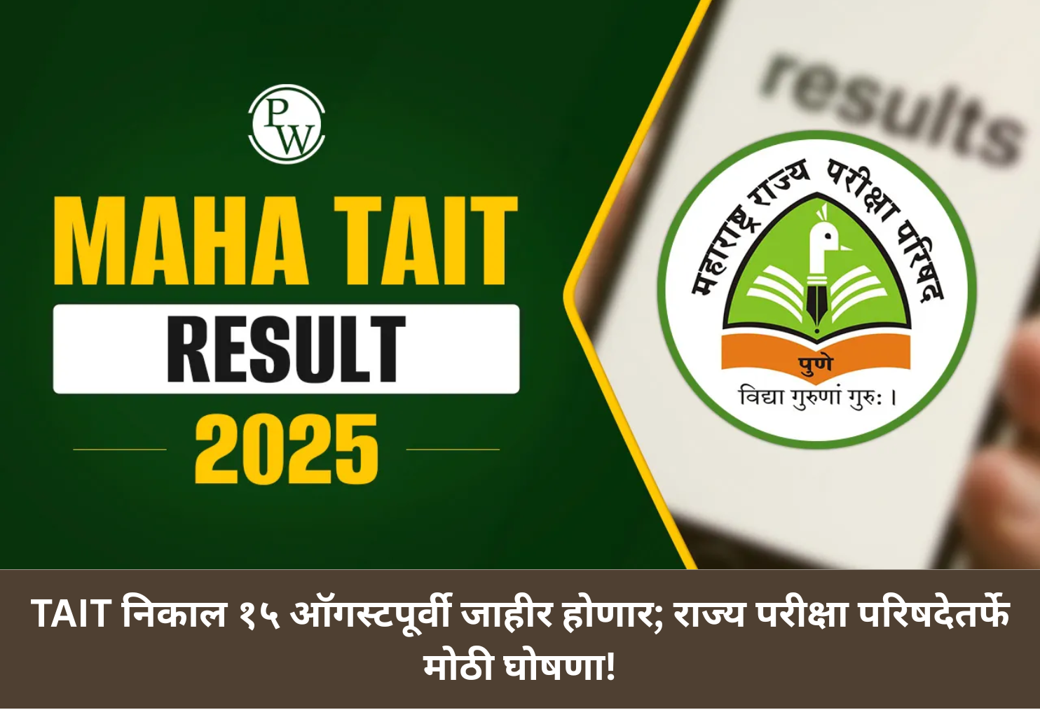 TAIT Result Soon; Major Announcement!