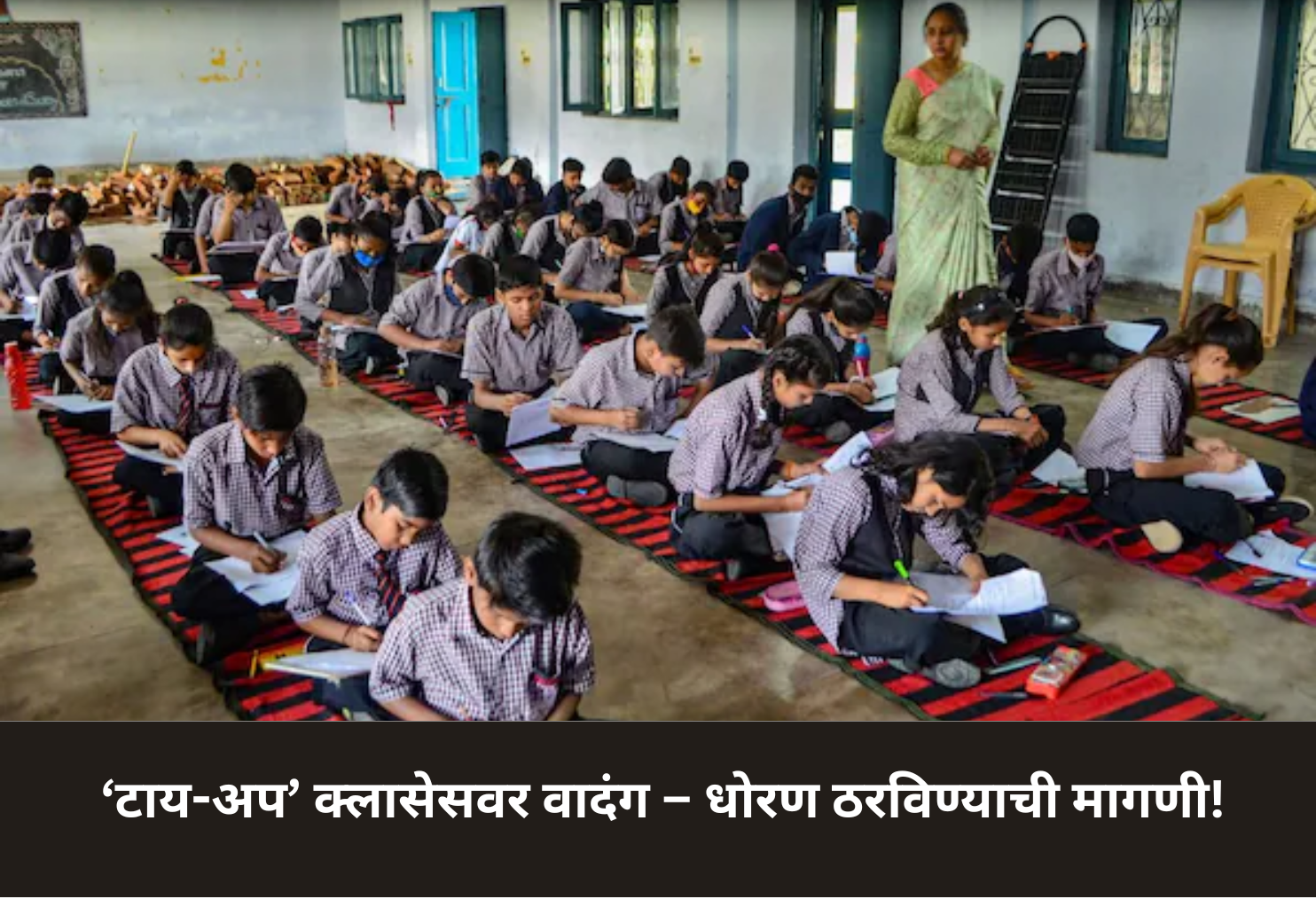 Tie-up Classes Row, Policy Demanded!