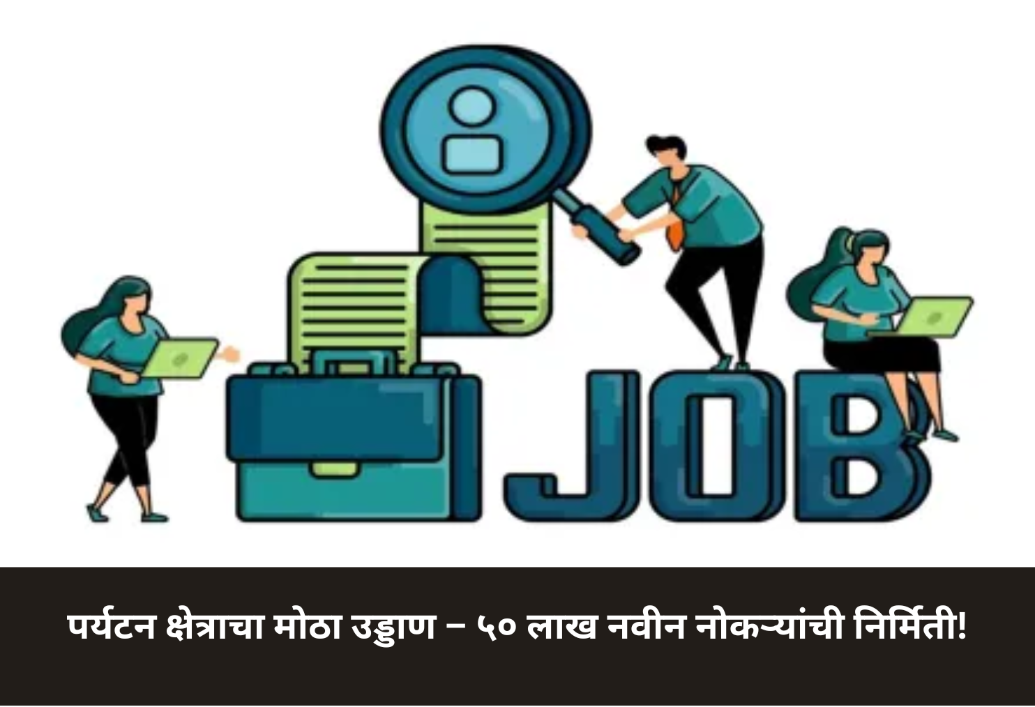50 Lakh Jobs in Tourism!