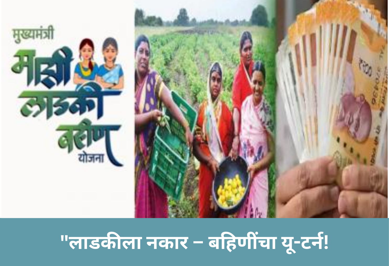 Sisters Say No to ‘Ladki’ Scheme!