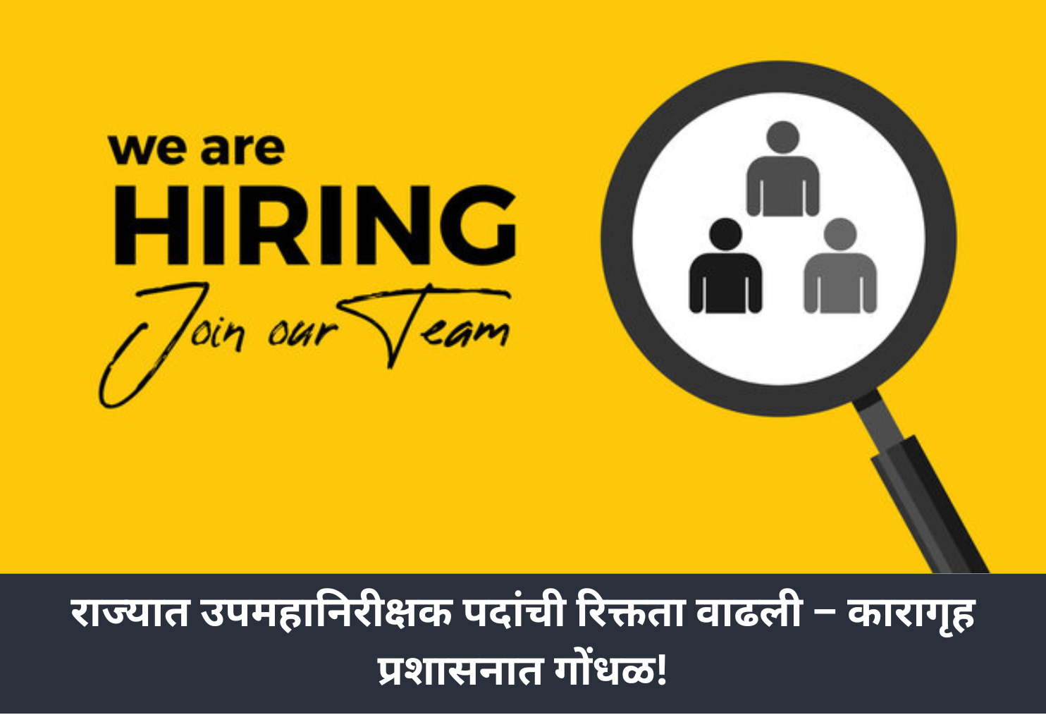 Vacancy of DIGs, Chaos in Prisons!