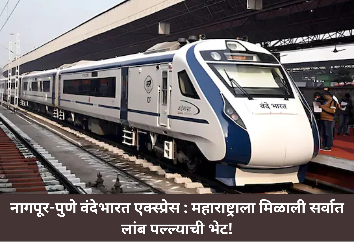 Nagpur-Pune Vande Bharat Long Ride!