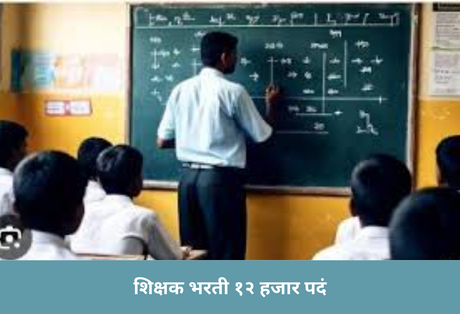 Teacher Recruitment 12,000 Vacancies!