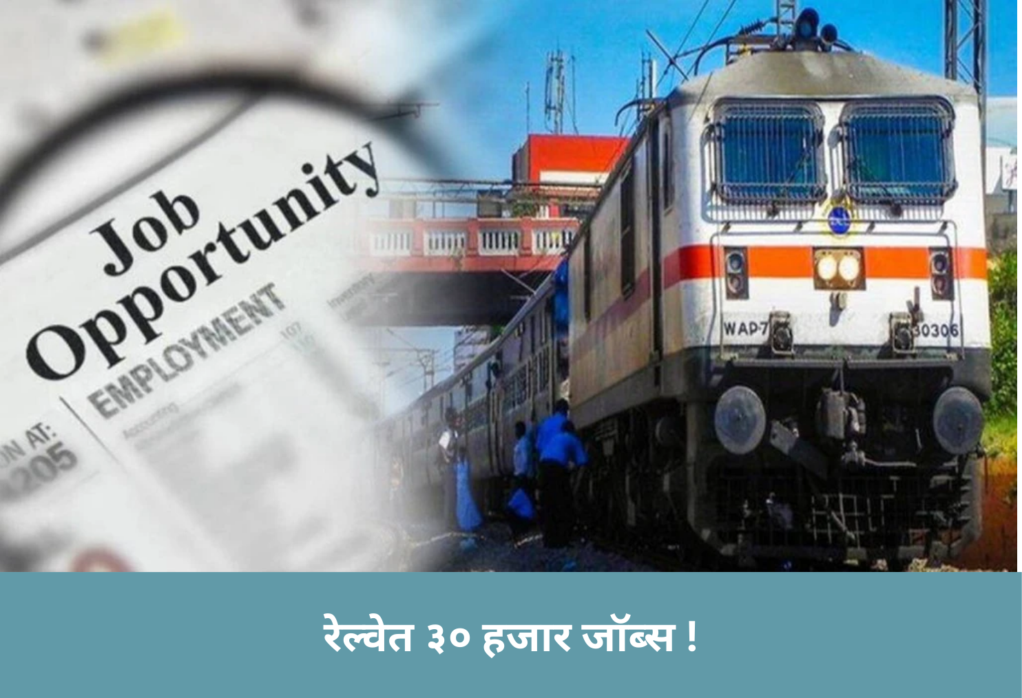 30,000 Railway Jobs !