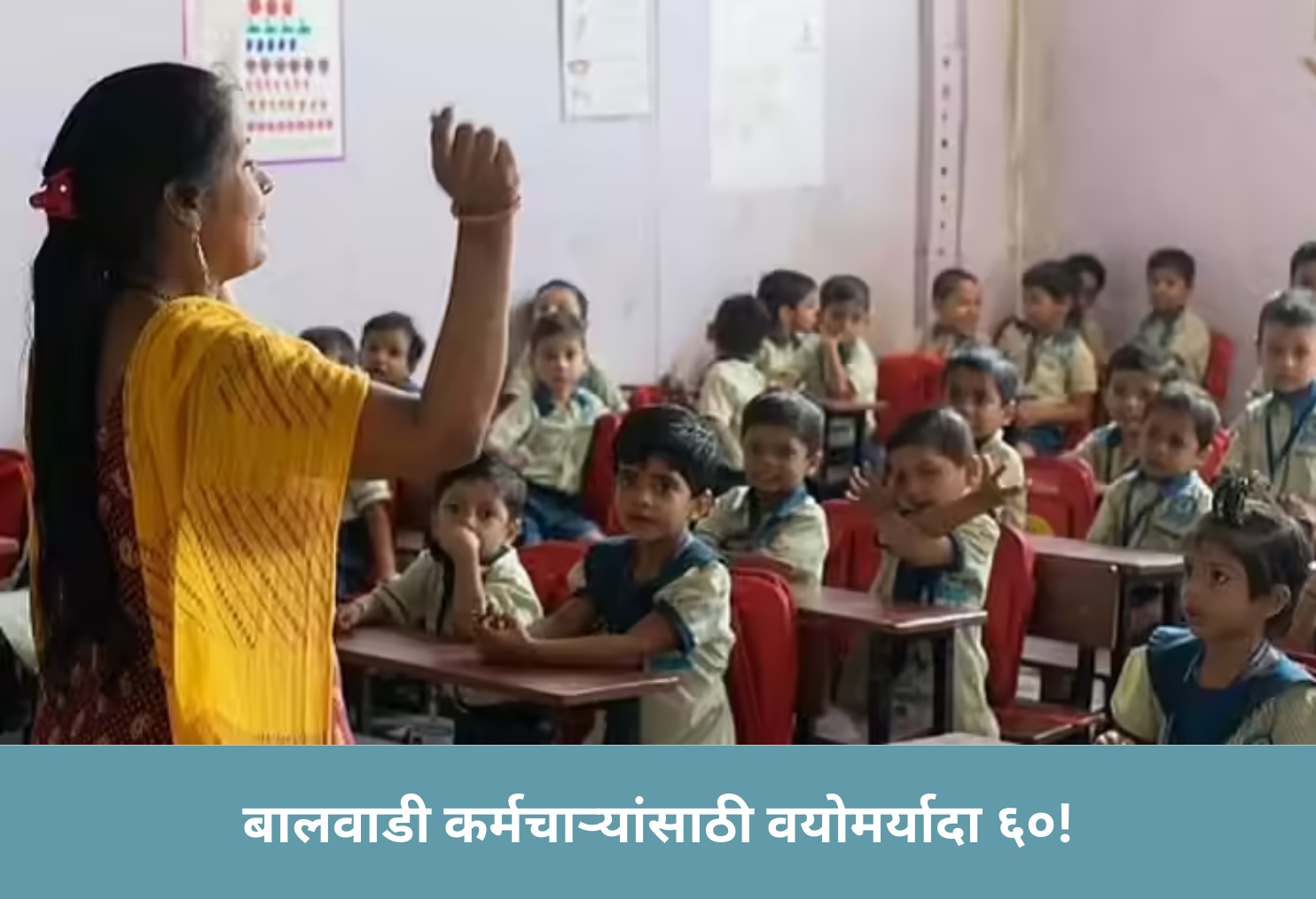 Anganwadi Age Limit Now 60!