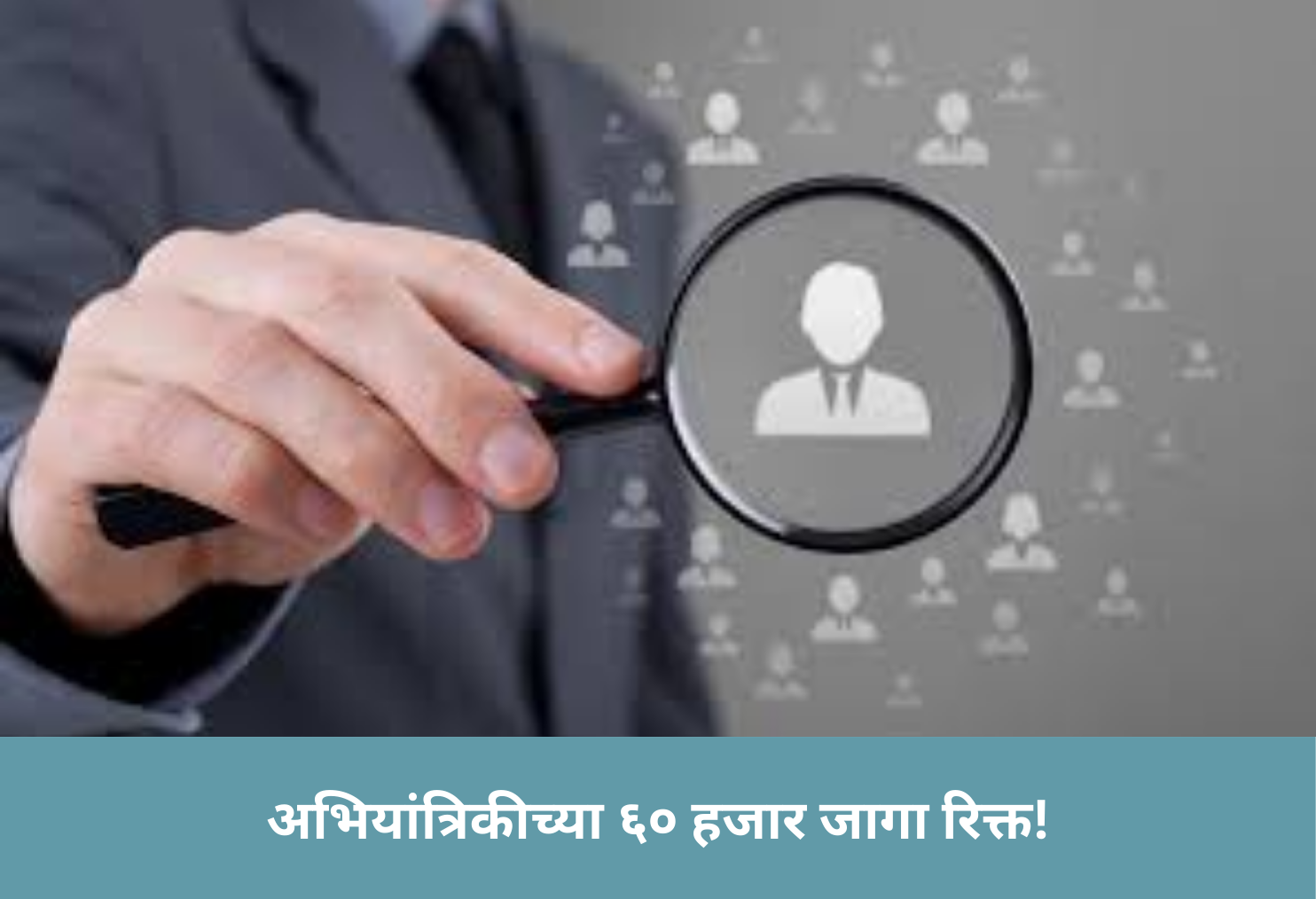 60,000 Engineering Seats Vacant!