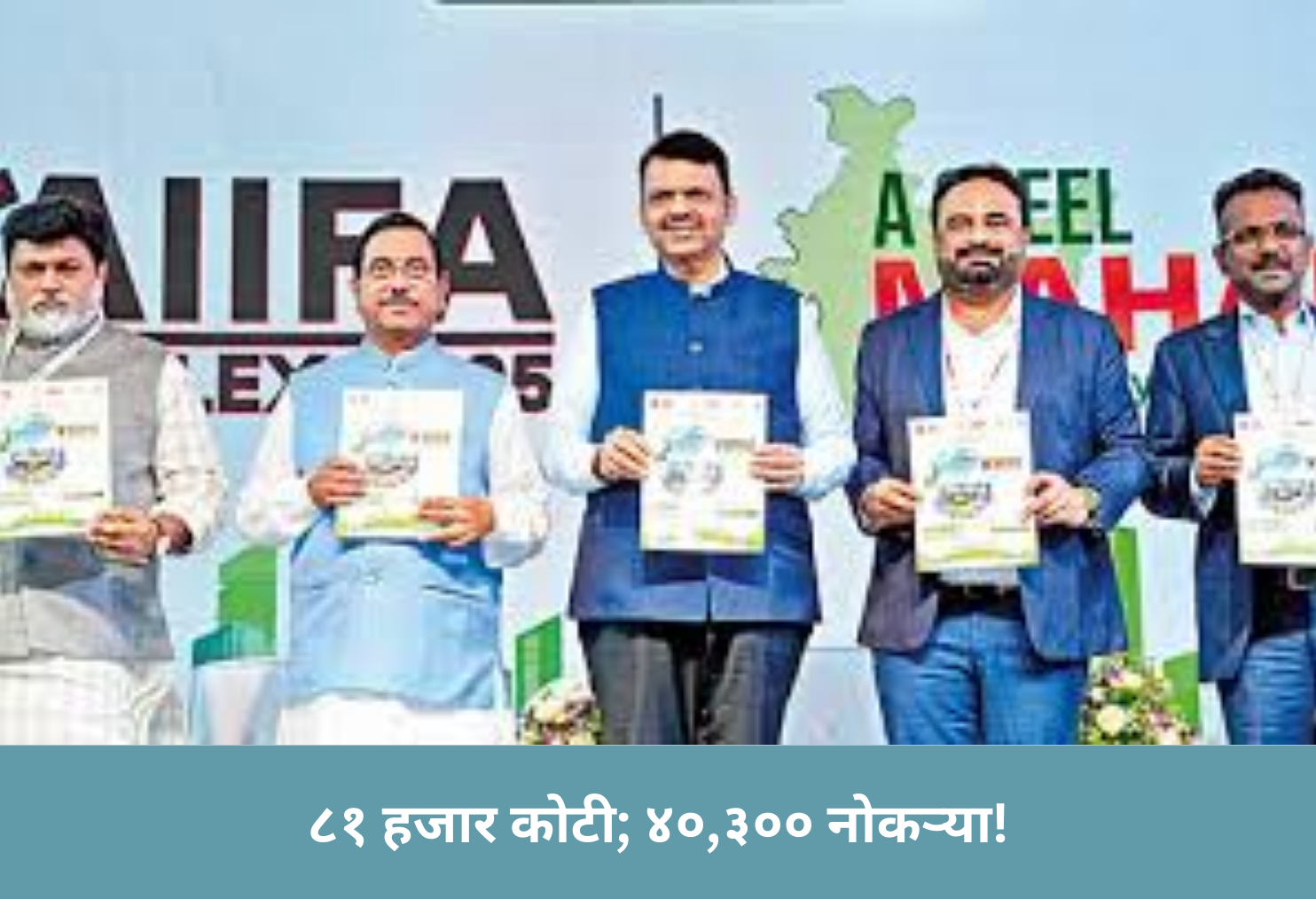 ₹81,000 Cr; 40,300 Jobs!