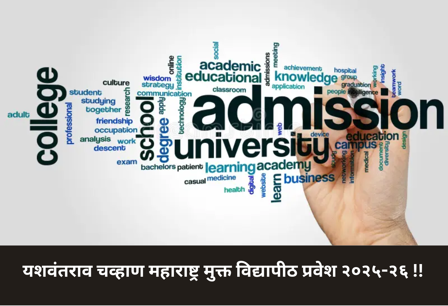 YCMOU 2025-26 Admissions Extended!