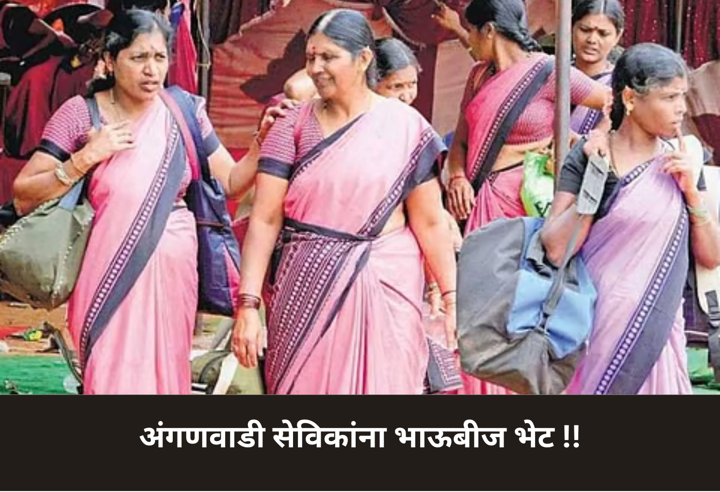  Anganwadi Workers Get Bhau-Beej Gift!