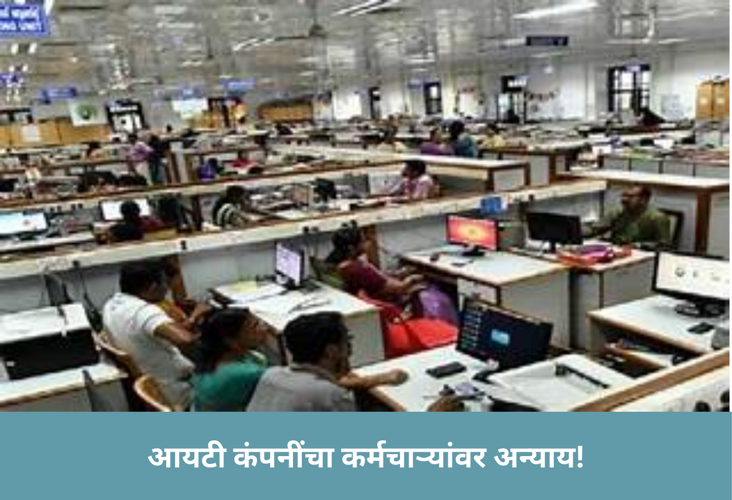  IT Firms’ Employee Exploitation!