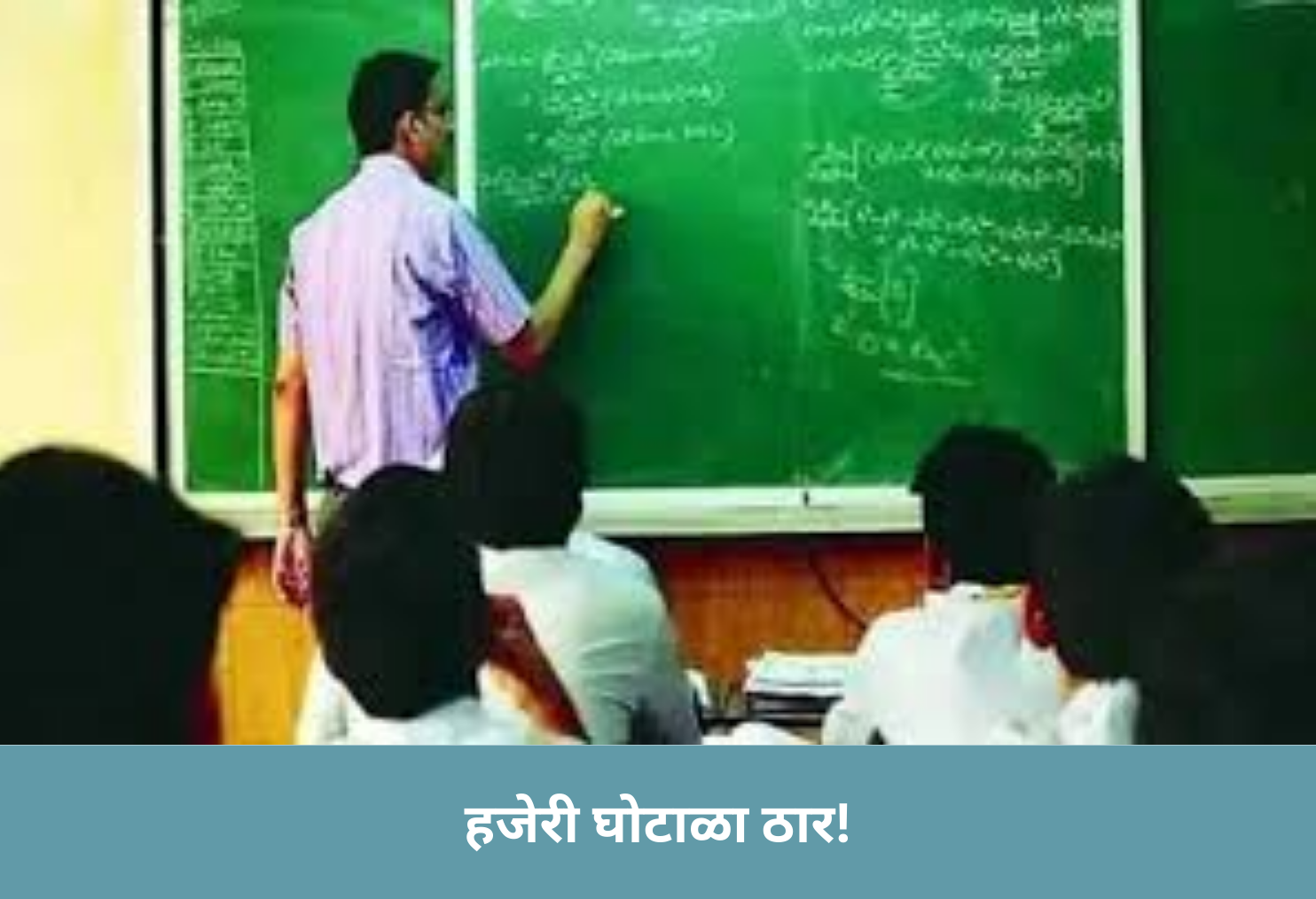 Attendance Scam Punished!