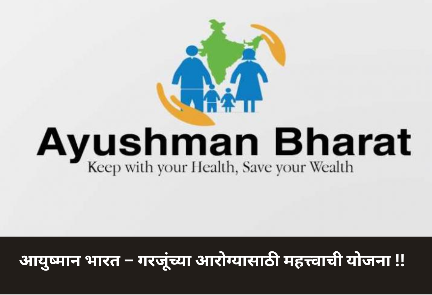Ayushman Bharat – Free Health Coverage!