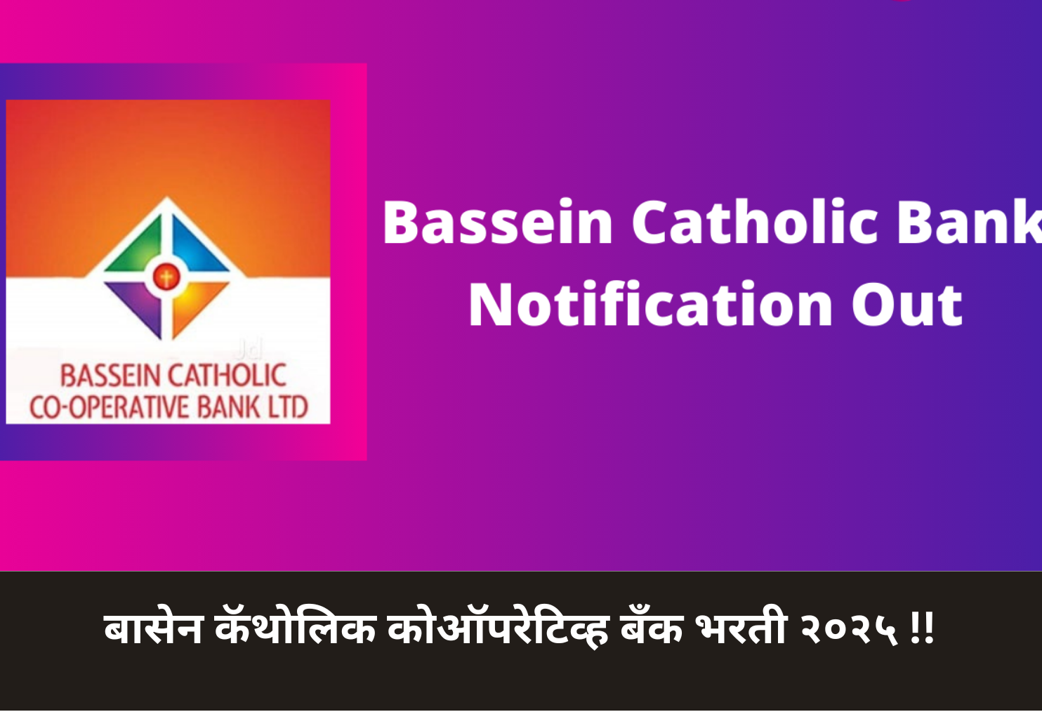 Bassein Bank CEO Recruitment 2025!
