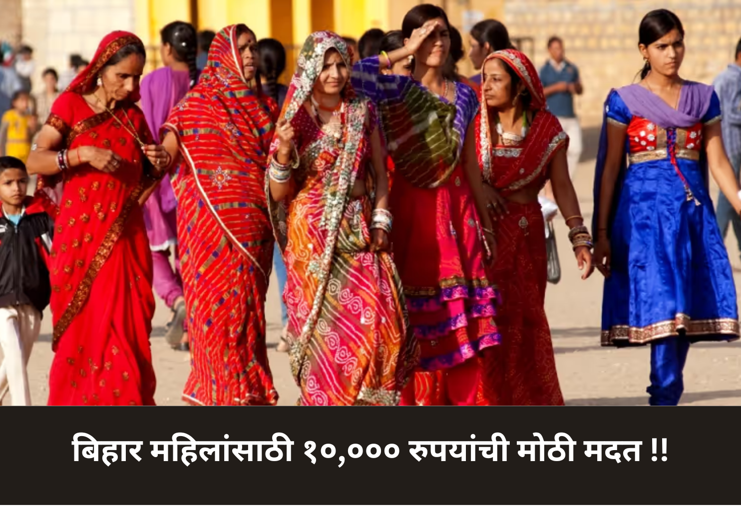 Big Cash Boost for Women in Bihar!