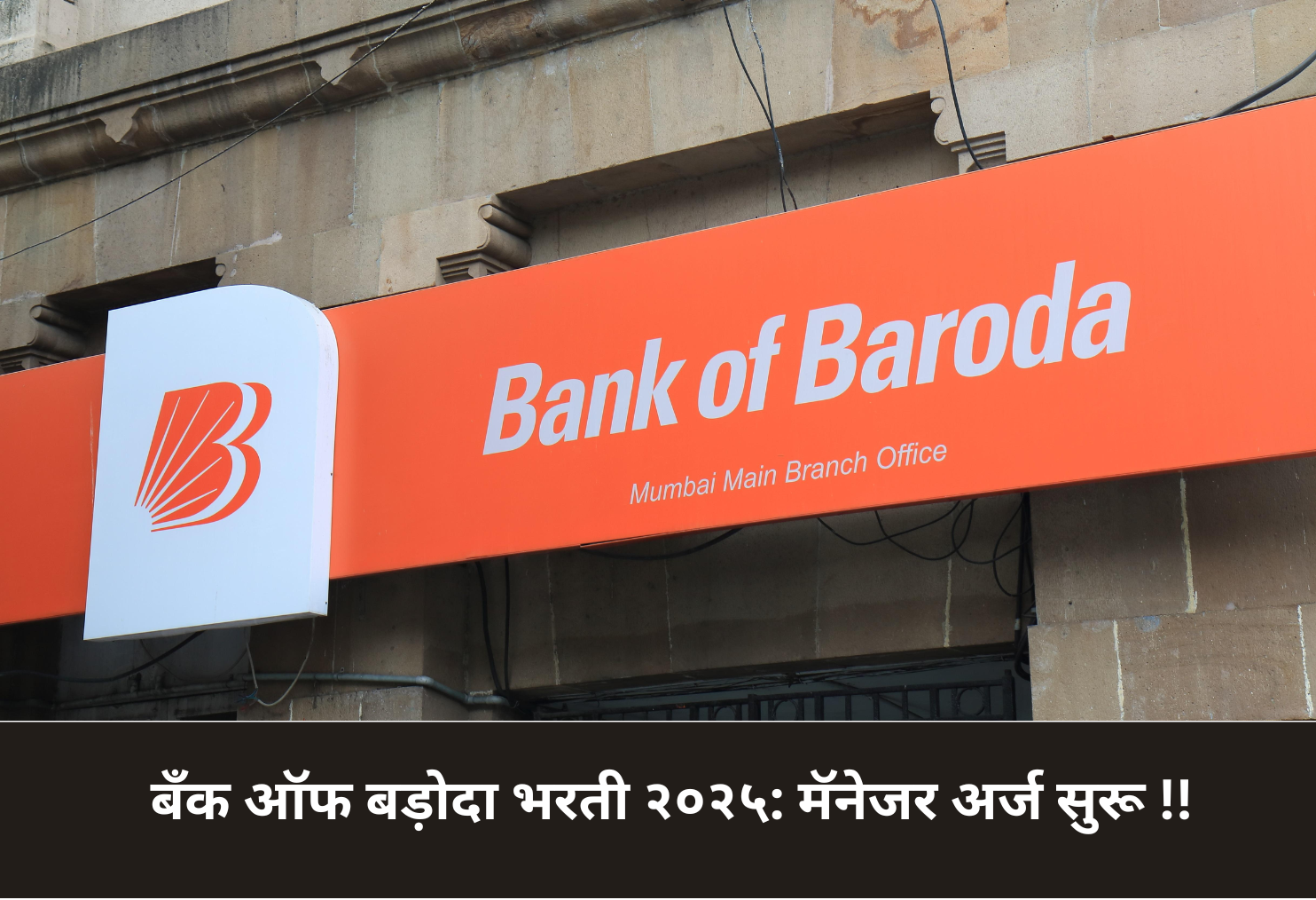 Bank of Baroda Recruitment 2025: Apply Now!