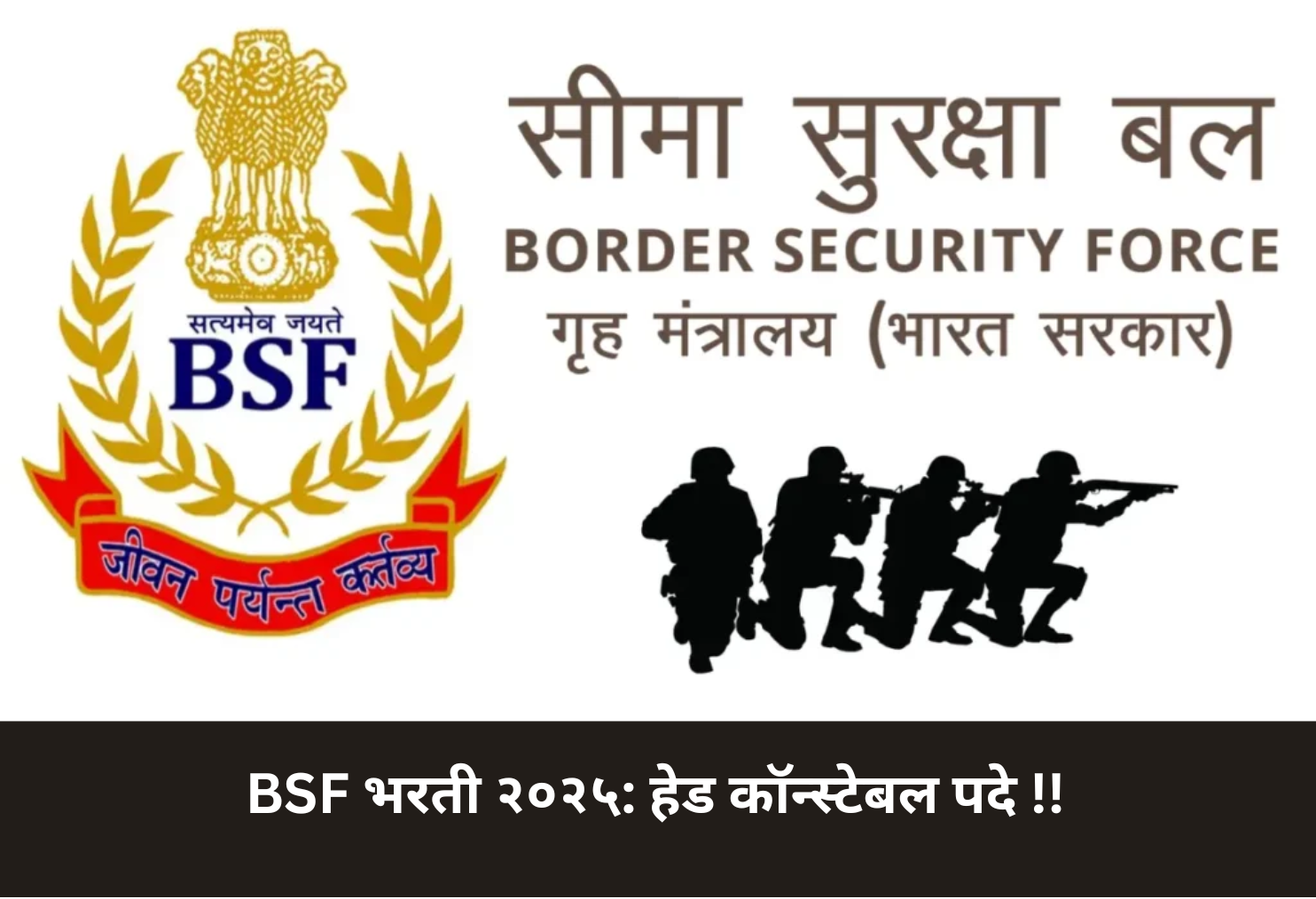 BSF Head Constable Jobs!
