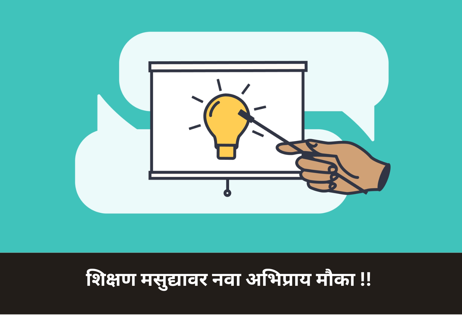 New Chance for Curriculum Feedback!