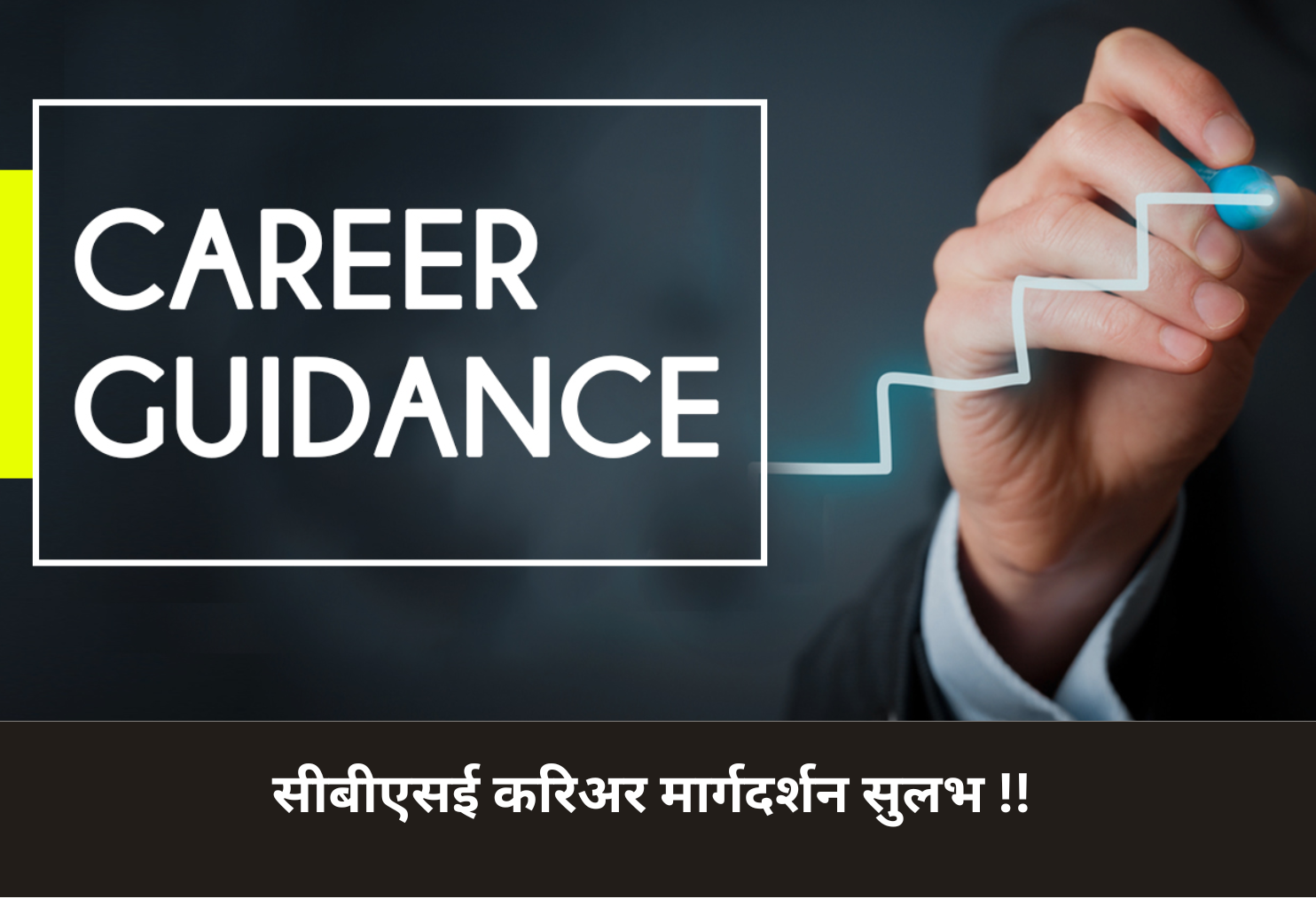 CBSE Career Guidance Made Easy!