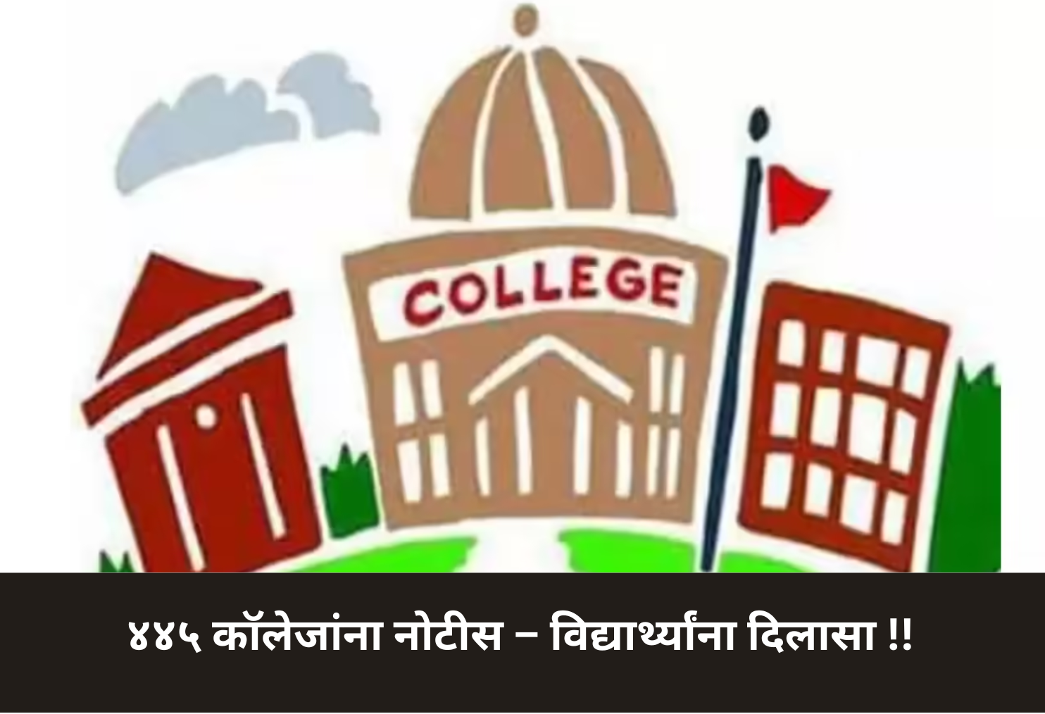 FRA Notice to 445 Colleges – Relief for Students!