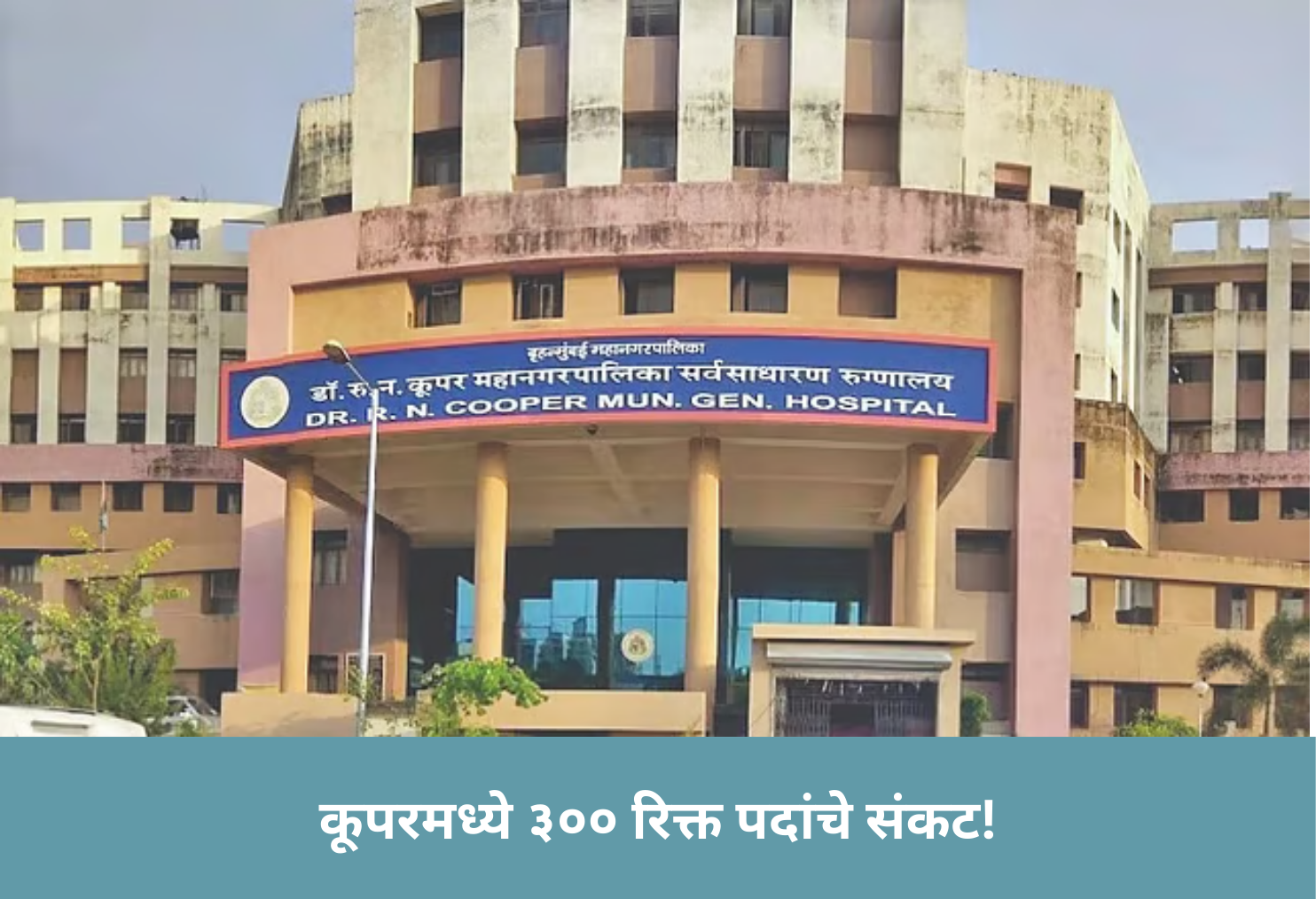 Cooper Hospital: 300 Vacancies Alert!