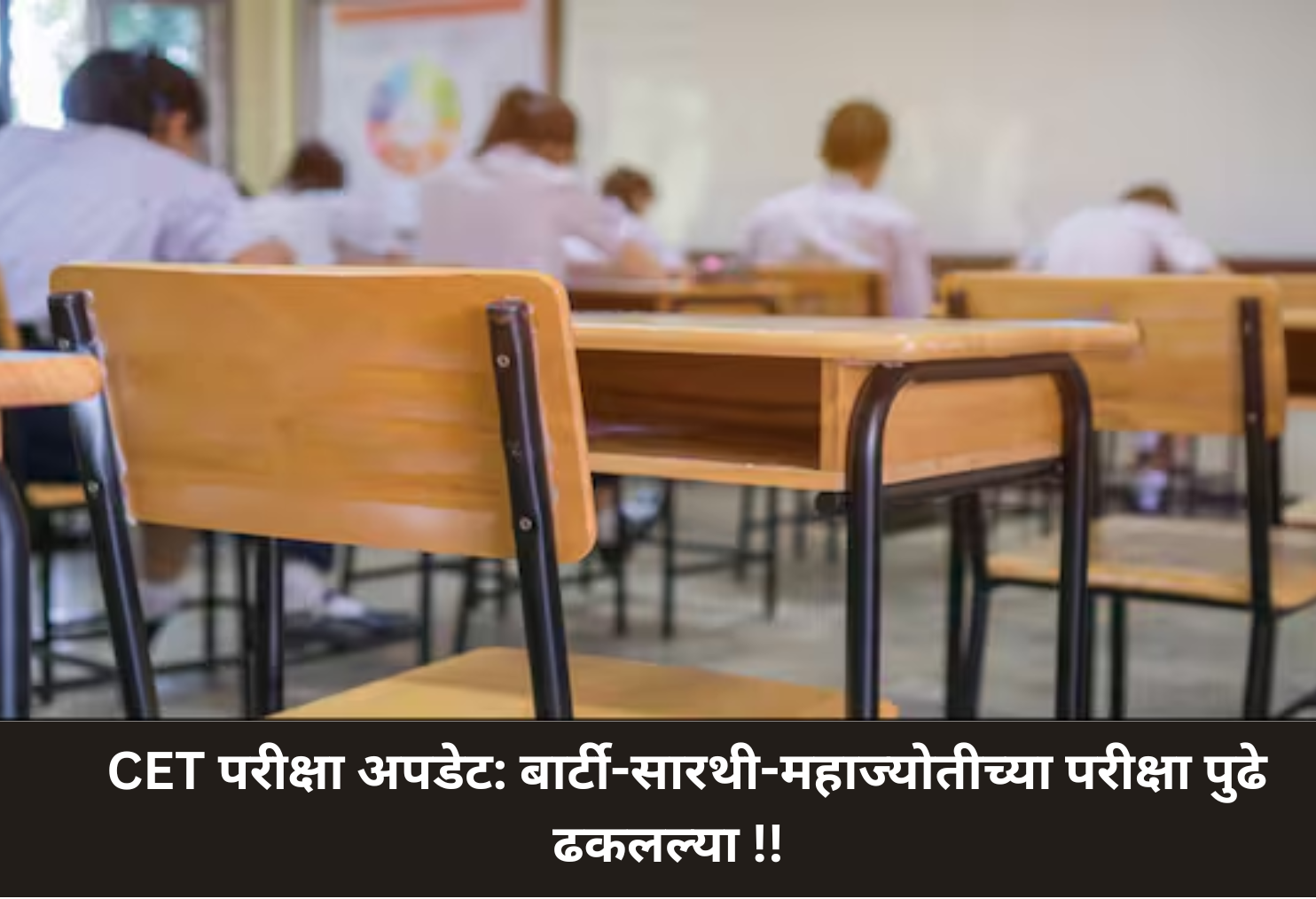 CET Exam Update: Exams Postponed!