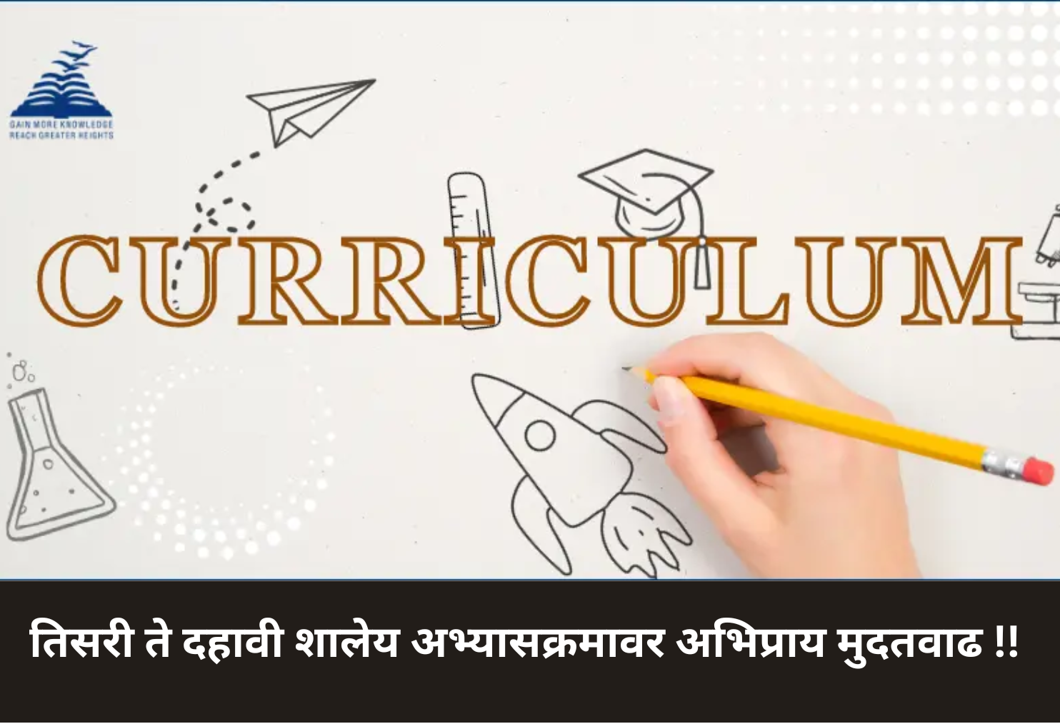 School Curriculum Feedback Deadline Extended!