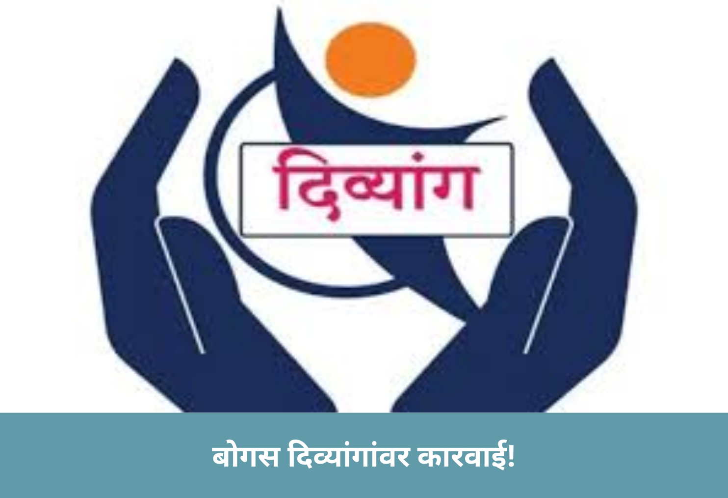 Fake Disability Crackdown!