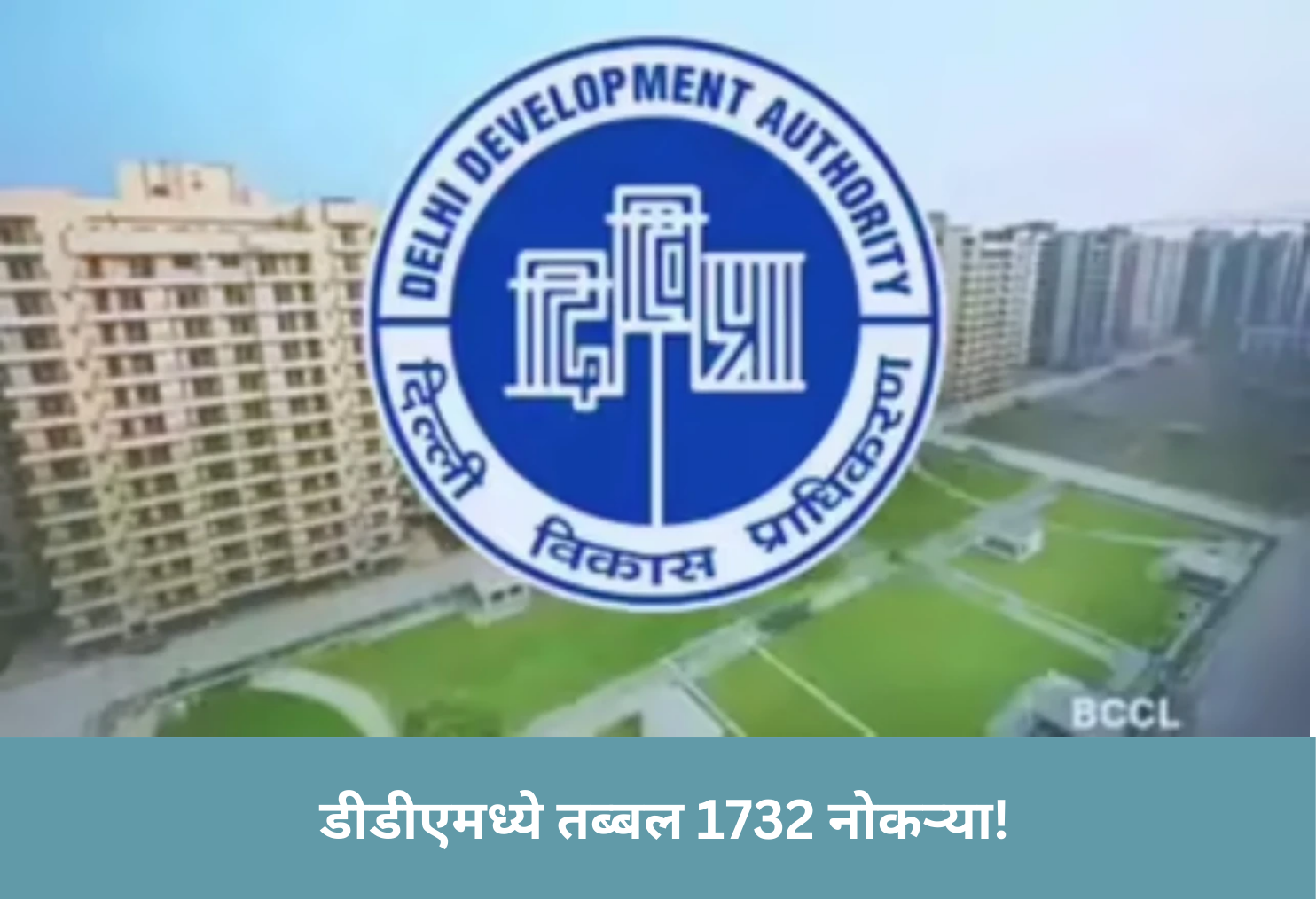 732 DDA Jobs Open!