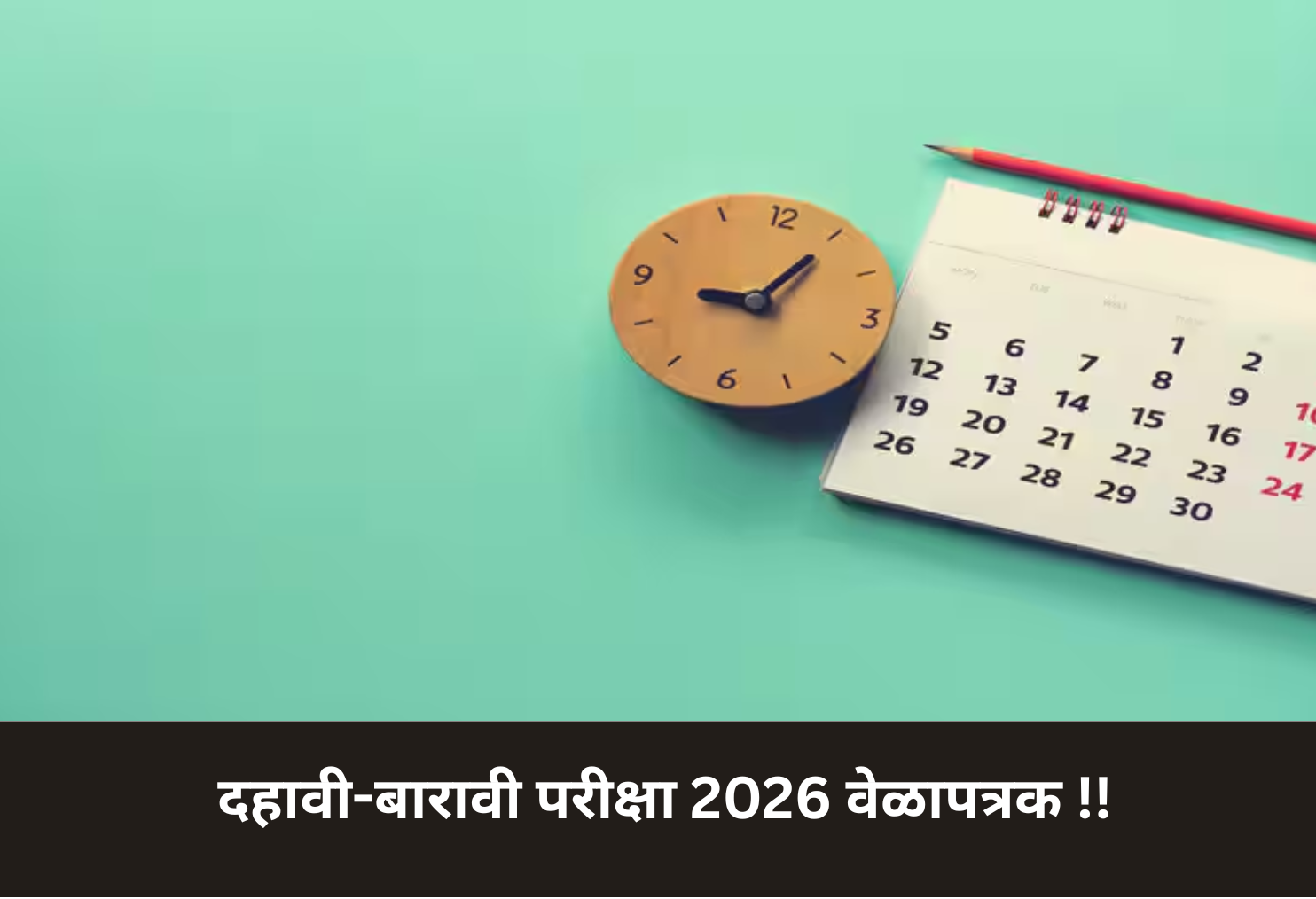 SSC-HSC Exams 2026 Timetable Out!
