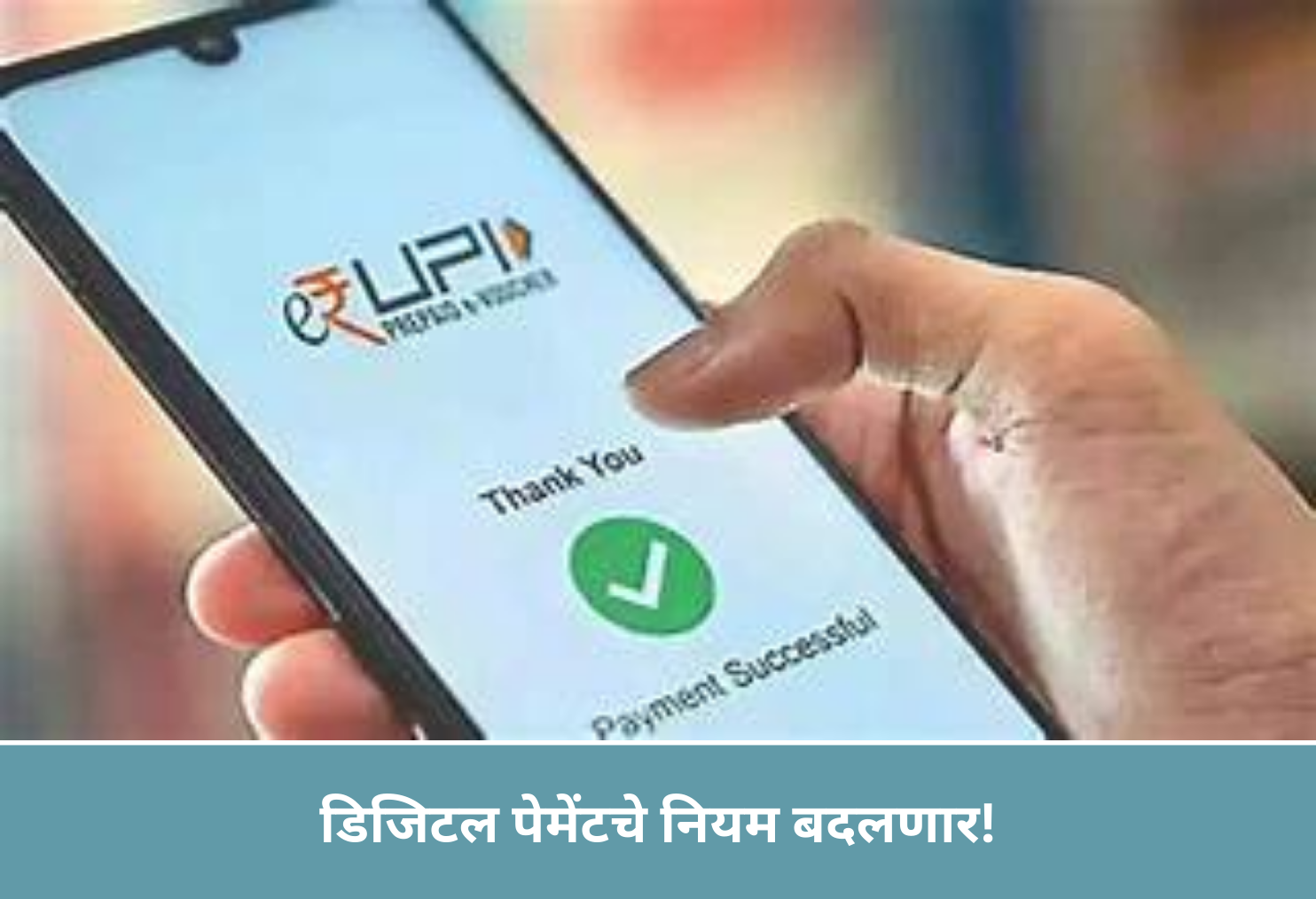 Digital Payment Rules to Change!