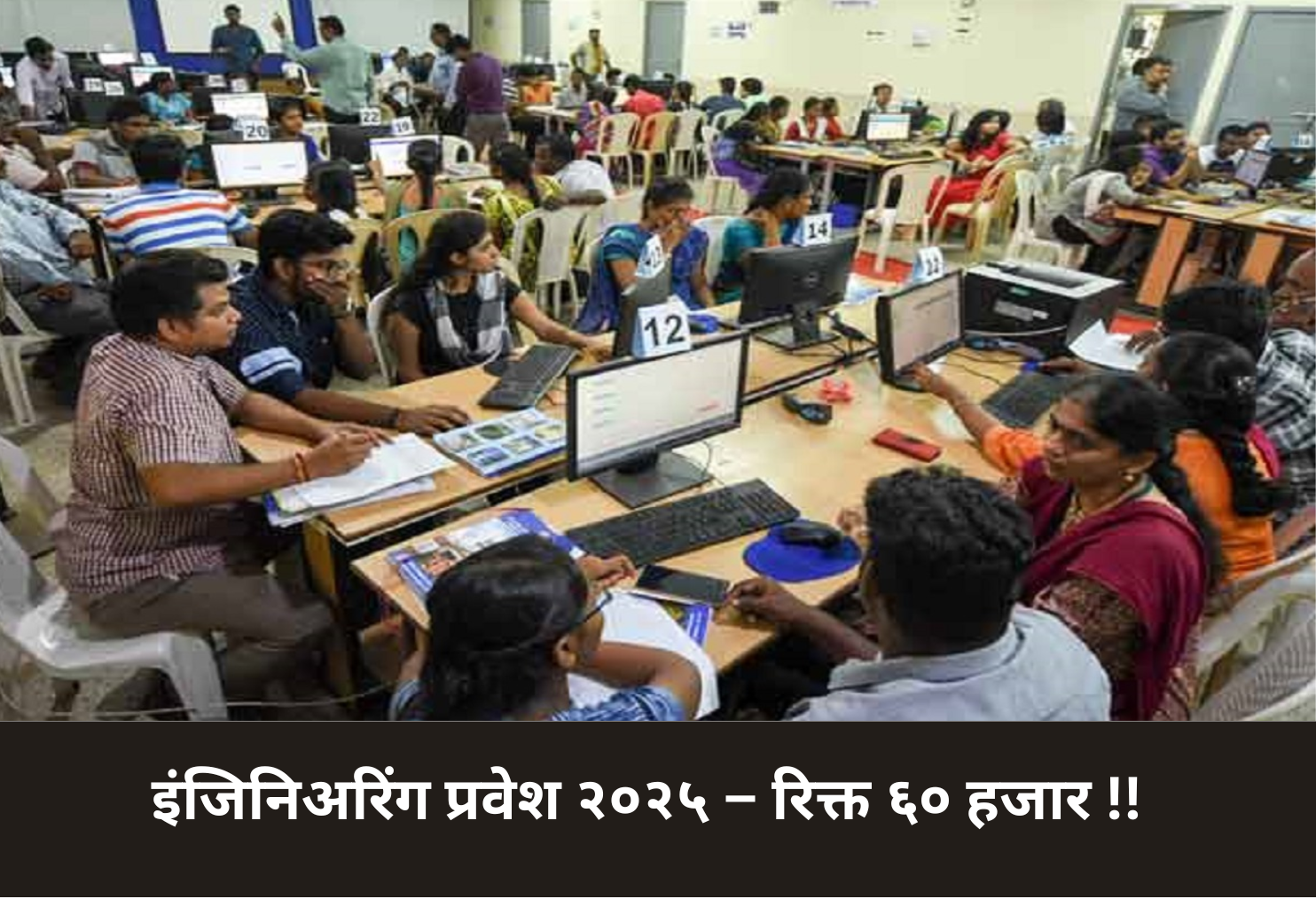 Engineering Admissions 2025 – 60K Vacant!