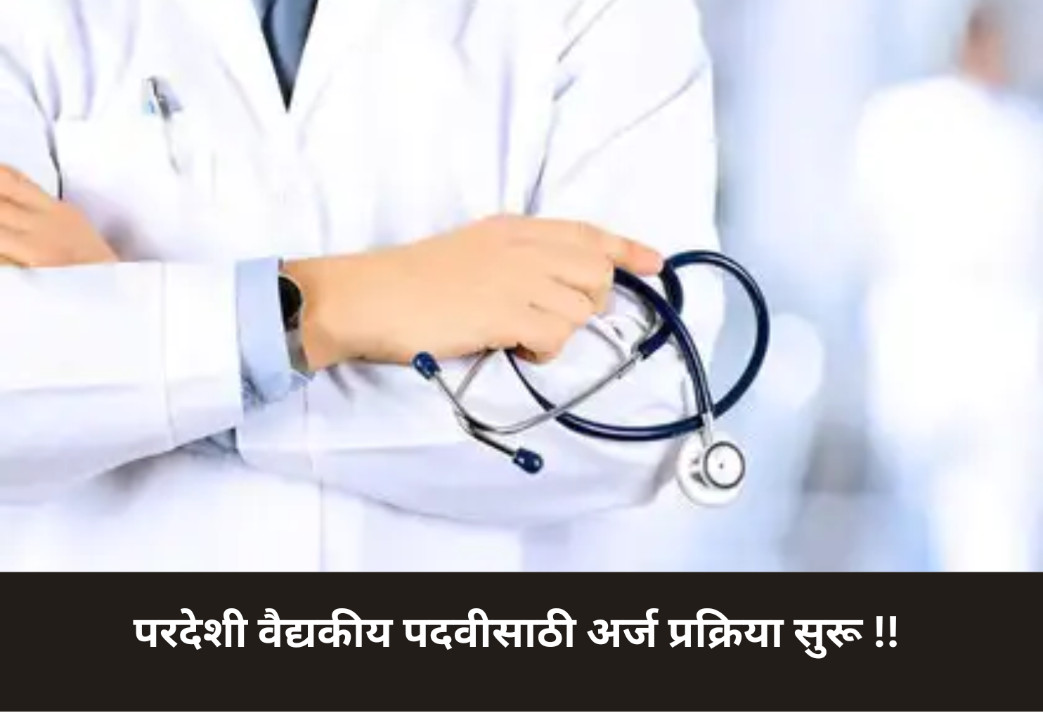 Foreign Medical Exam Applications Open!