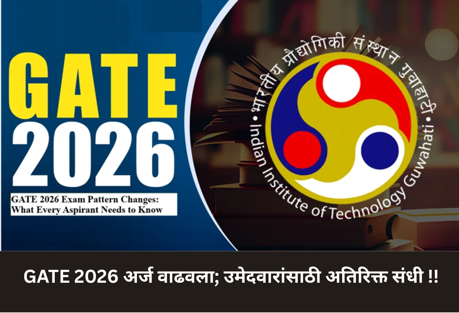 GATE 2026 Registration Extended, Opportunity!