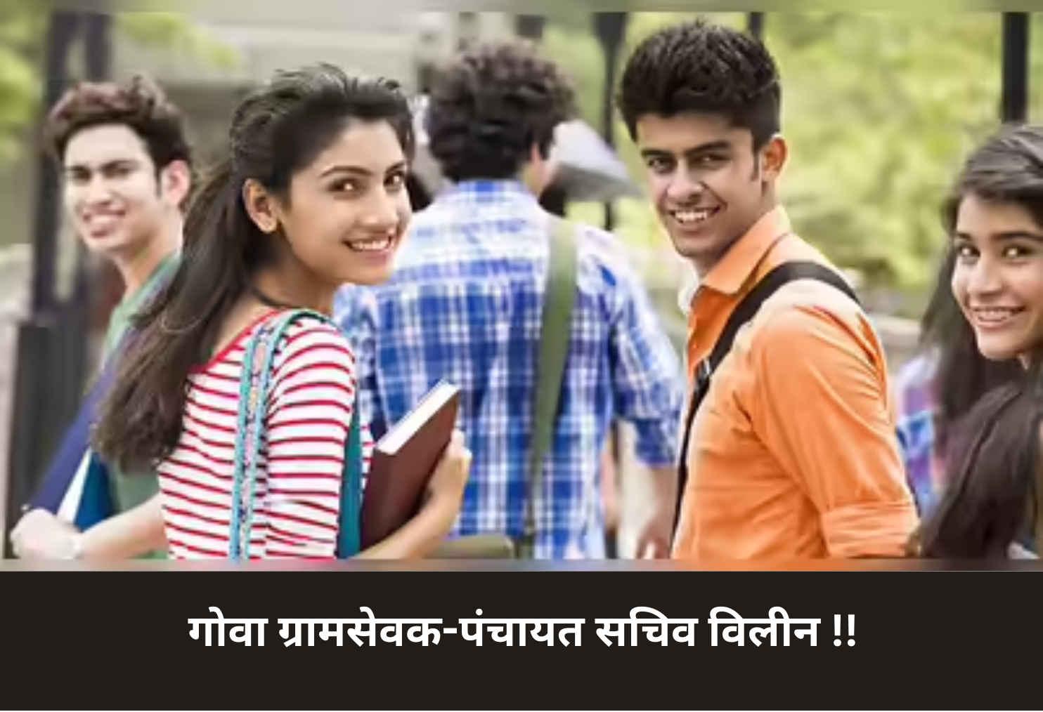 Goa Merges Village and Panchayat Staff!