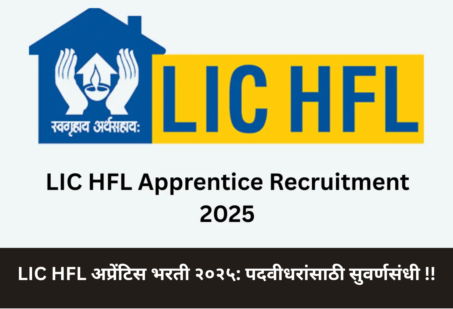 LIC HFL Apprentice Recruitment 2025: Golden Opportunity for Graduates!