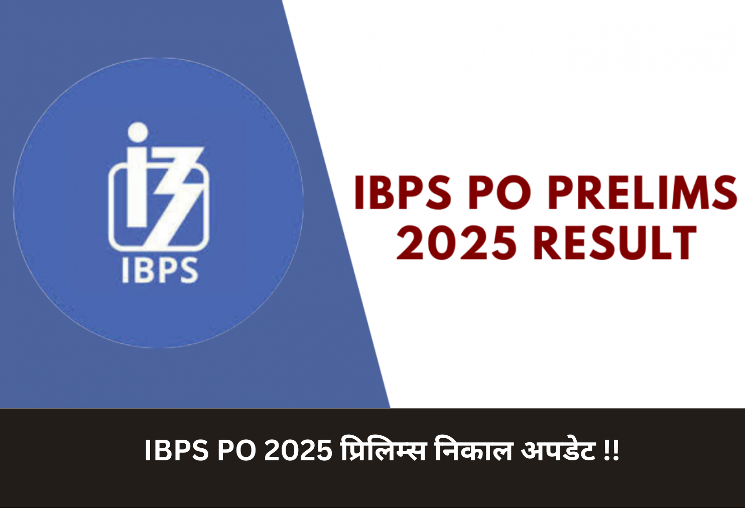 IBPS PO 2025 Prelims Result Update!