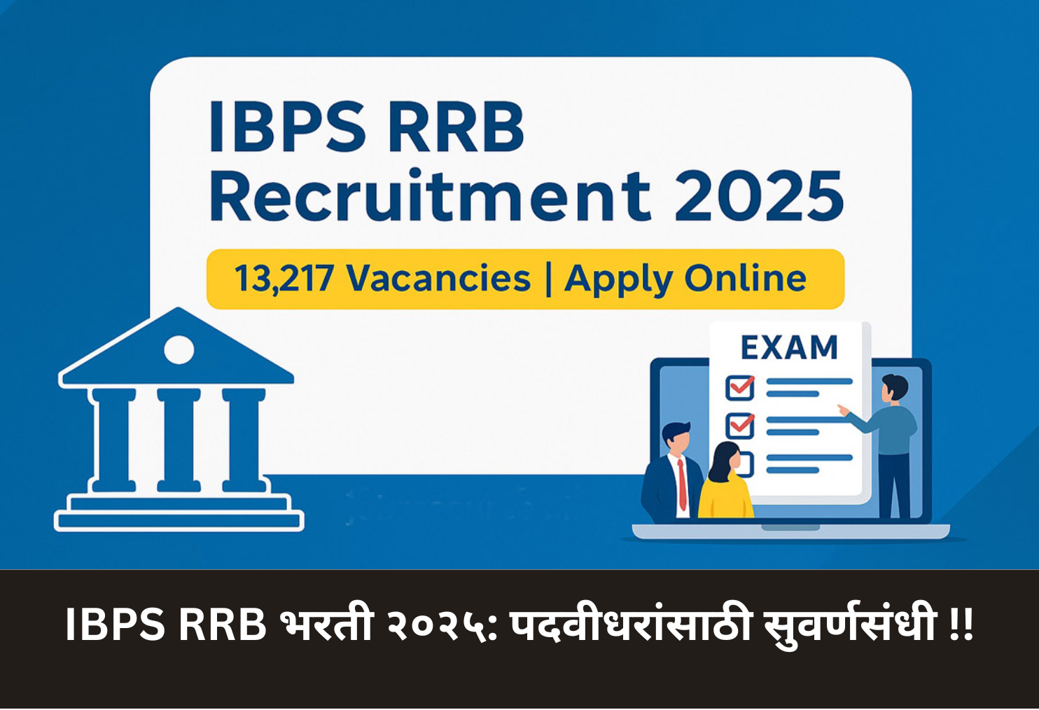  IBPS RRB Recruitment 2025: Golden Opportunity for Graduates!