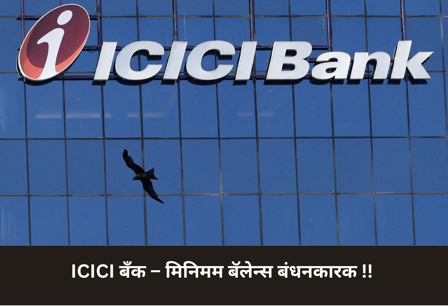 ICICI Bank – Minimum Balance Mandatory!