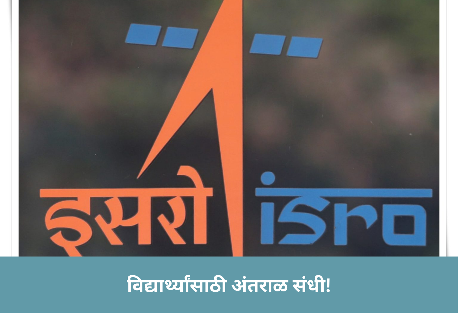 Space Chance for Students!