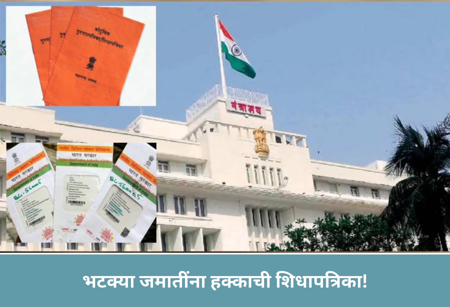 Nomadic Tribes’ ID Cards!