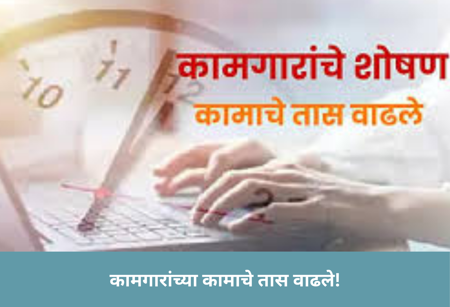 Work Hours Extended for Workers!