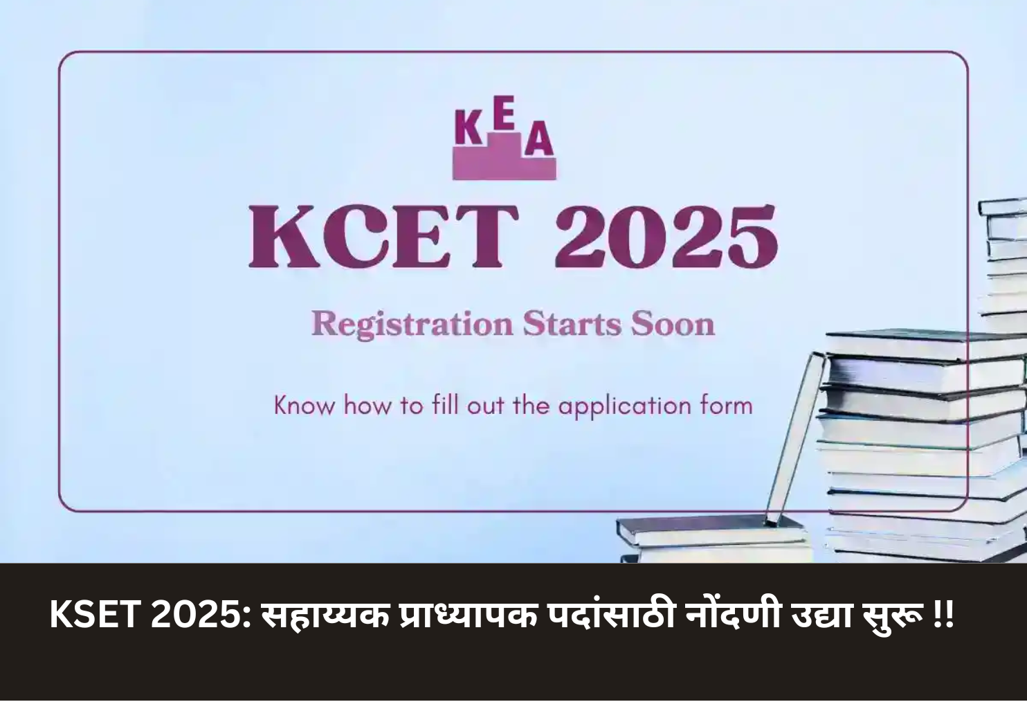 KSET 2025 Registration Starts Tomorrow!