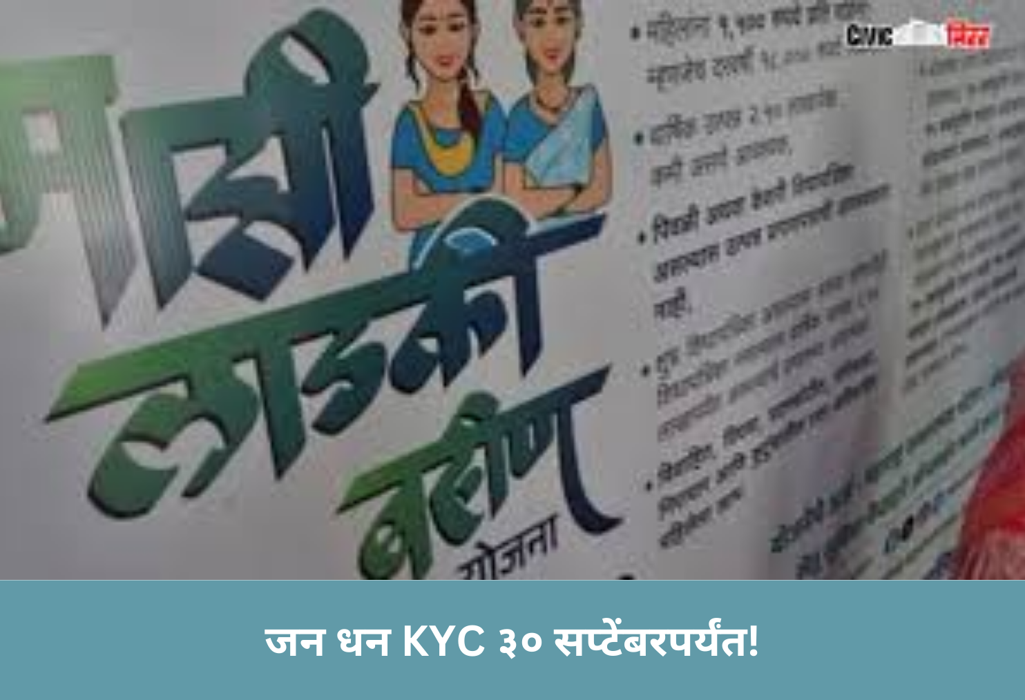 Jan Dhan KYC by Sept 30! 