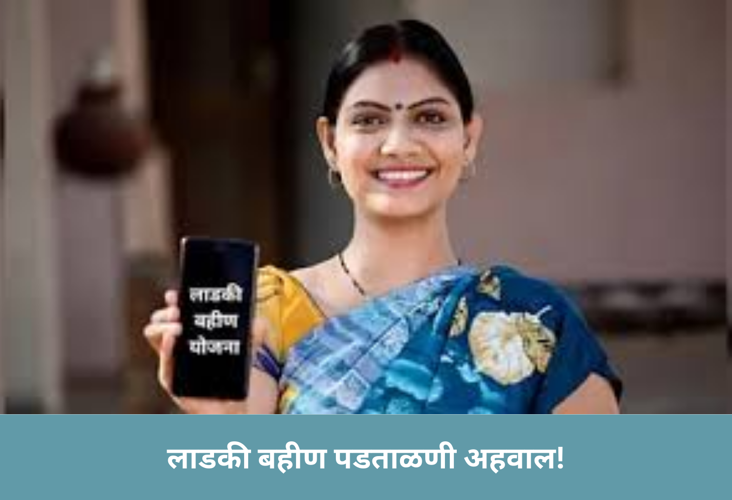 Ladki Bahin Verification Report!